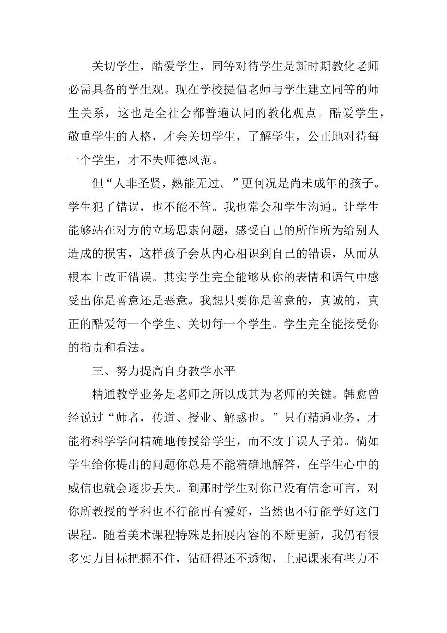 2022年美术教师的自我工作总结报告.docx_第2页