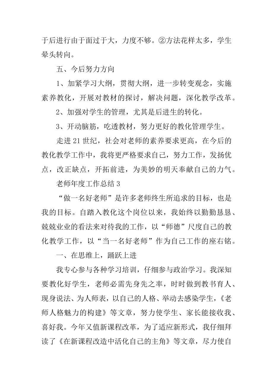 2022年教师年度教学工作总结报告范文(2).docx_第2页