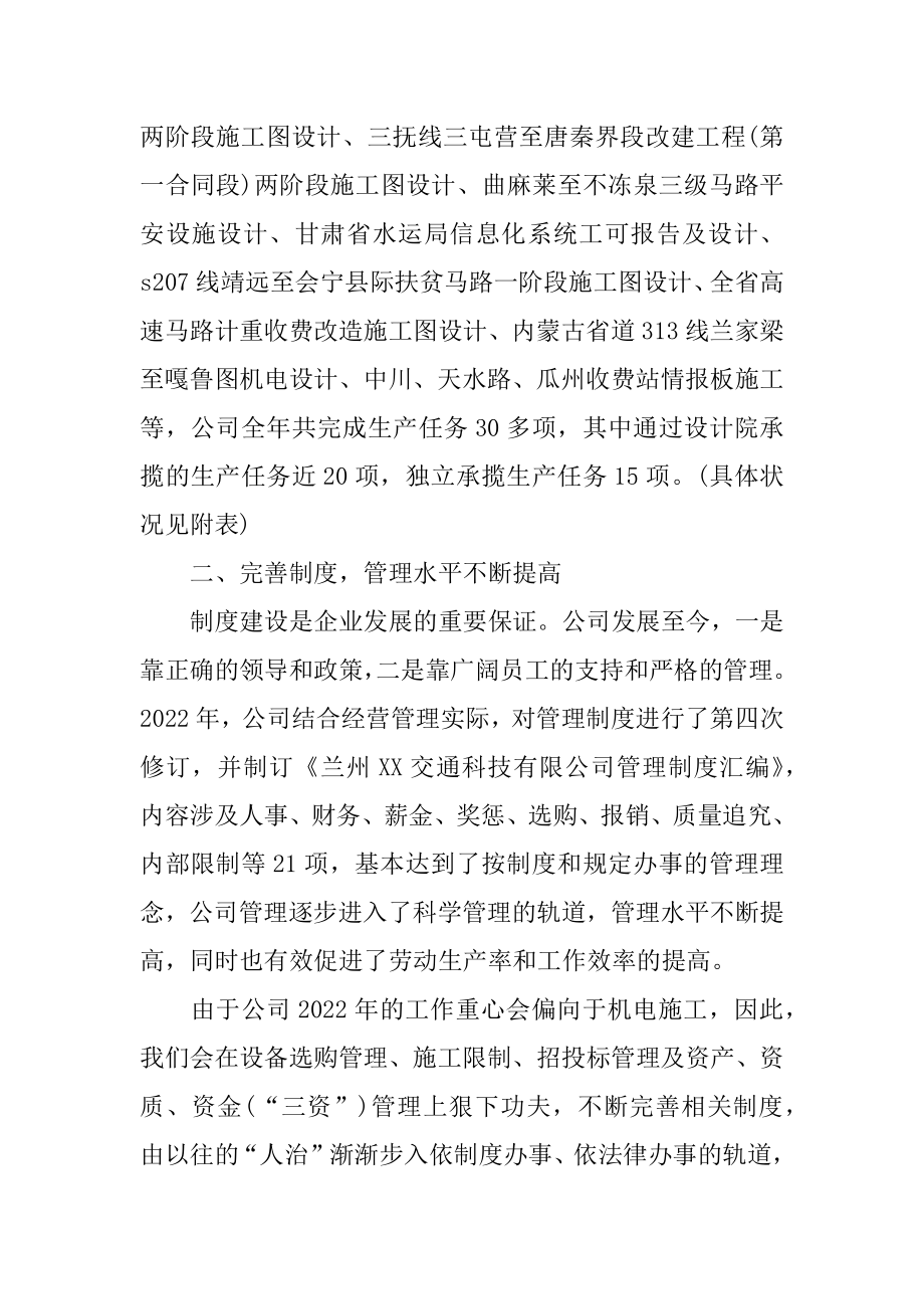 2022年董事会工作报告范文.docx_第2页