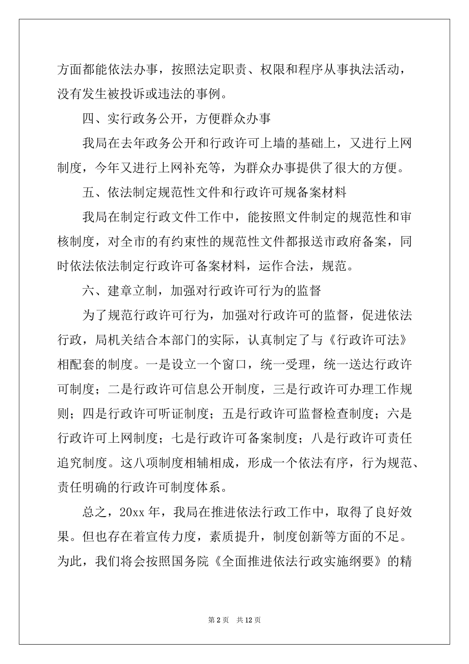 2022年年度依法行政工作报告例文.docx_第2页