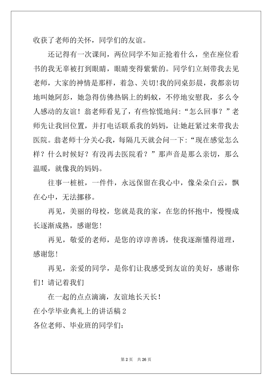 2022年在小学毕业典礼上的讲话稿汇编15篇范本.docx_第2页