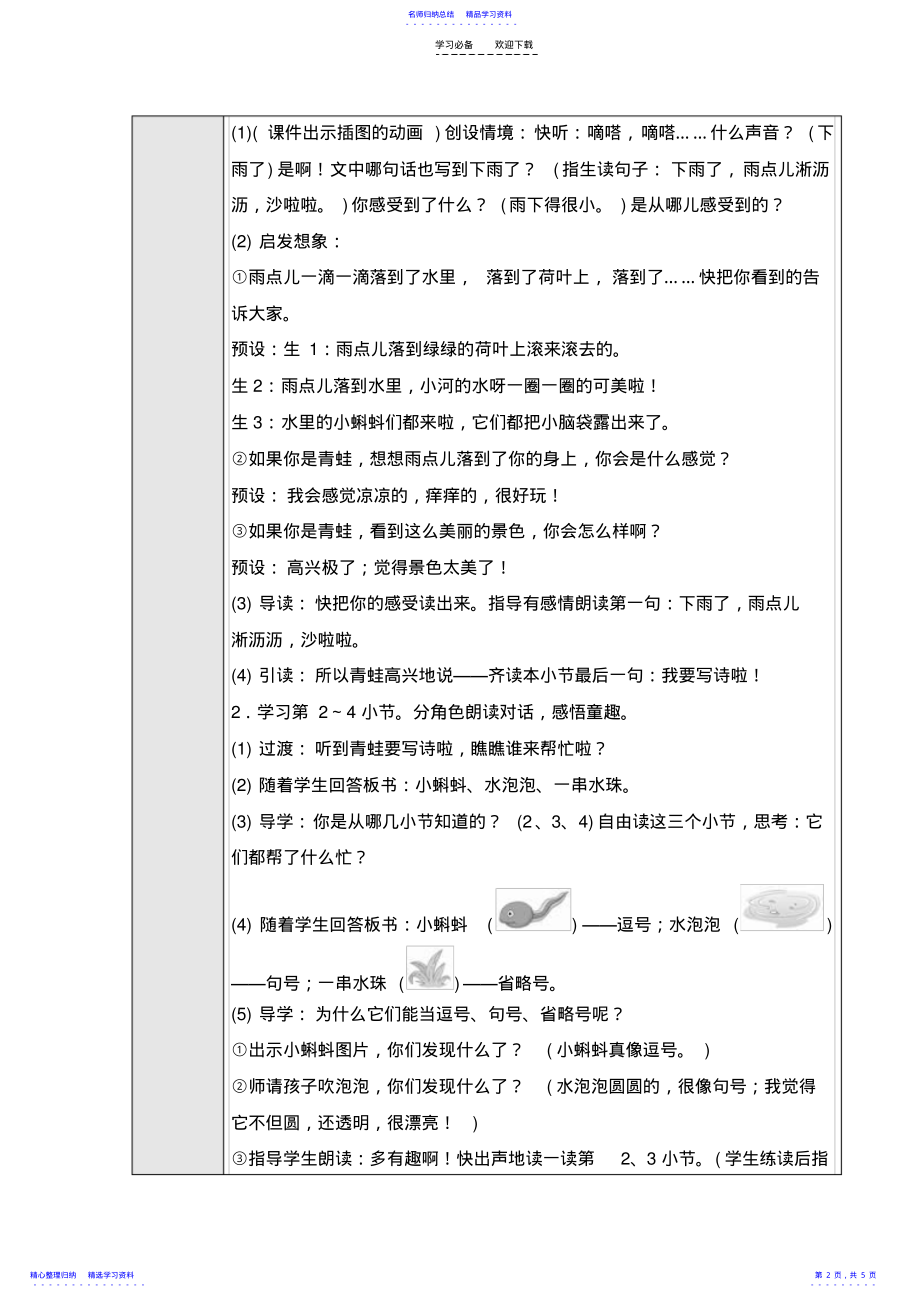 2022年《青蛙写诗》第二课时教学设计 .pdf_第2页