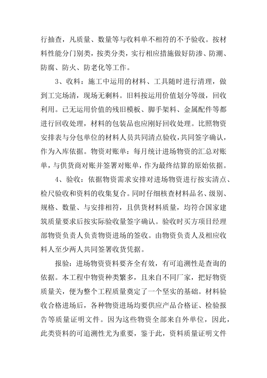 2022年建筑公司材料员年终个人工作总结.docx_第2页