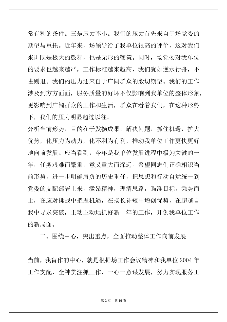 2022年在单年度工作会议上的动员讲话.docx_第2页