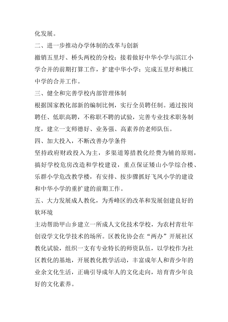 2022年教育局下半年计划要点教育工作计划.docx_第2页