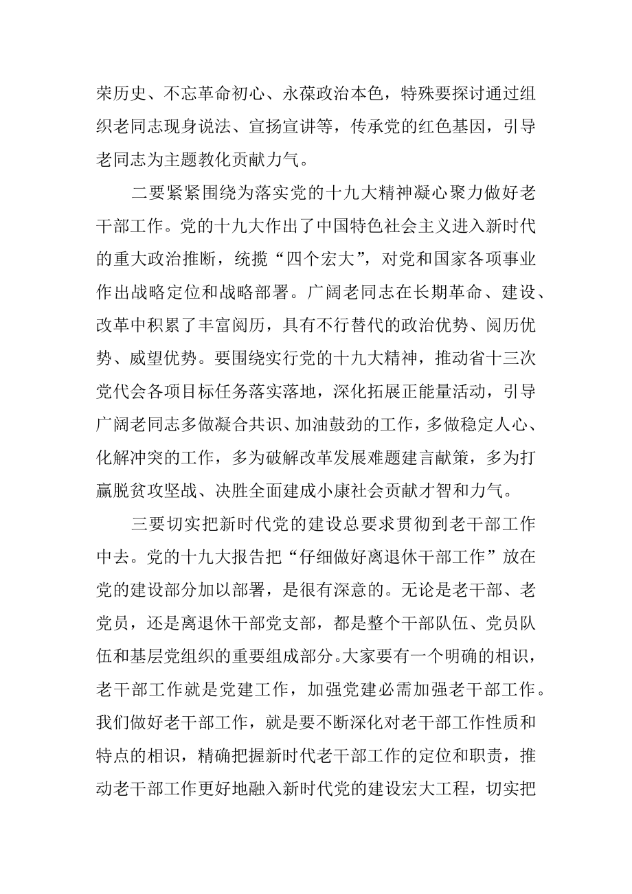 2022年在全省老干部工作会议上的讲话(2).docx_第2页