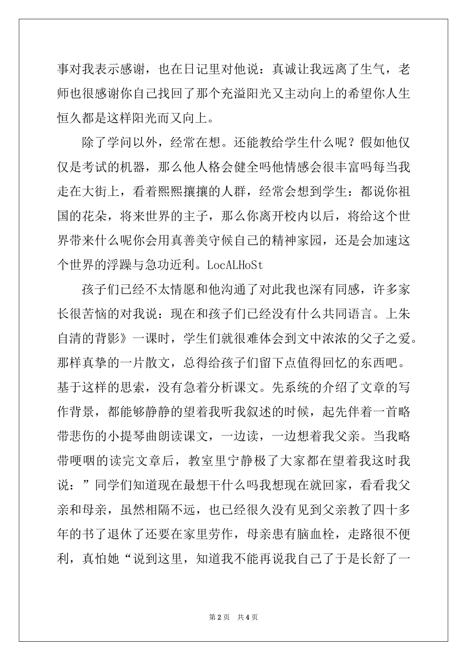 2022年小学老师师德演讲比赛材料.docx_第2页