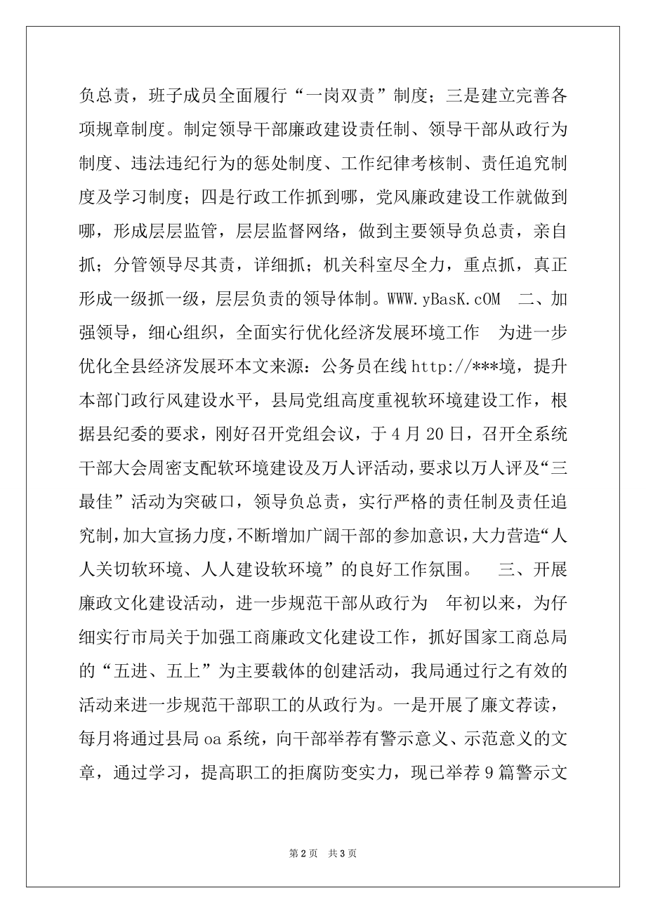 2022年工商局纪检监察工作总结.docx_第2页