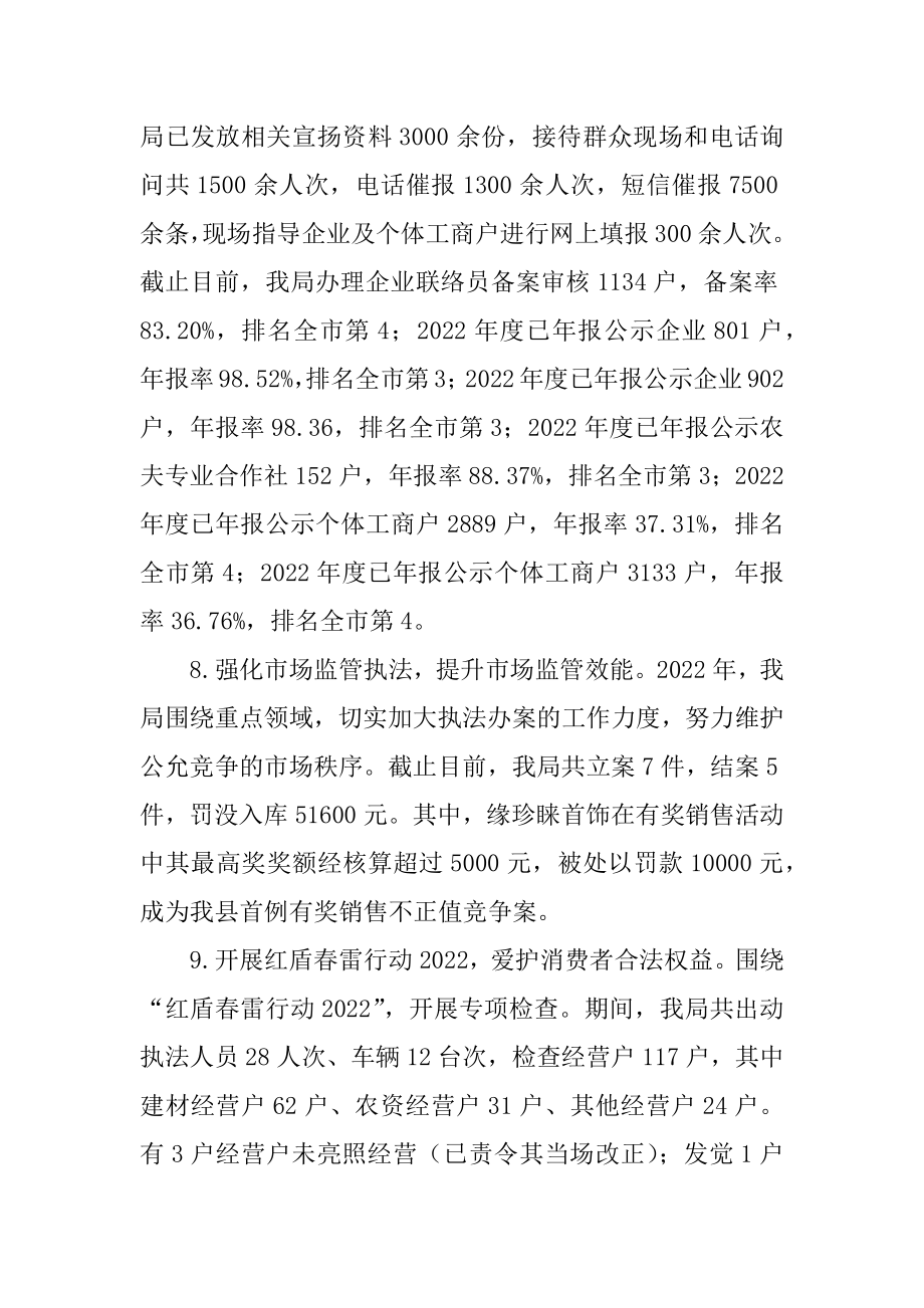 2022年度工商局工作总结大全(3).docx_第2页