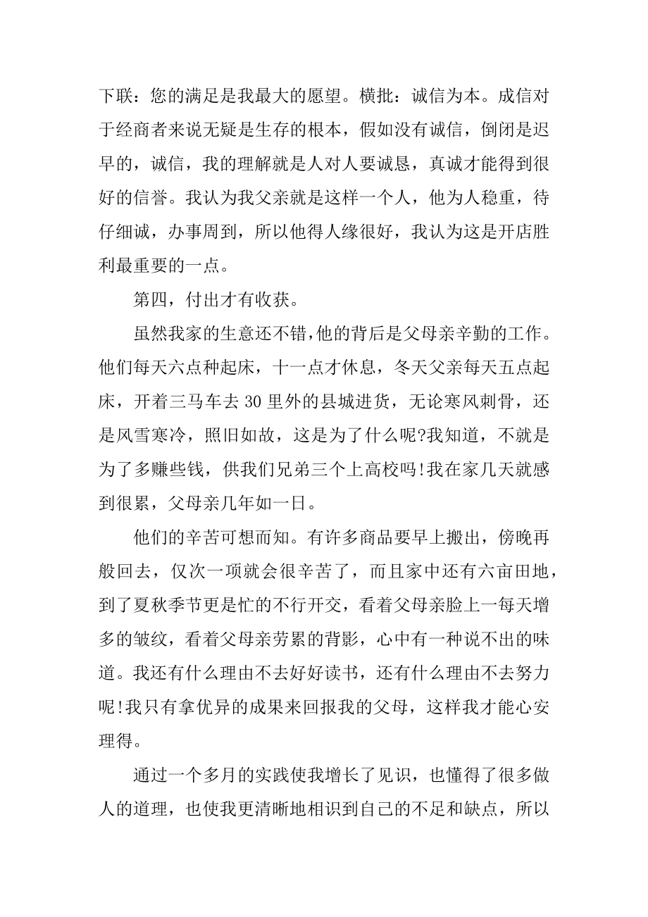 2022年暑假销售工作社会实践报告范本.docx_第2页