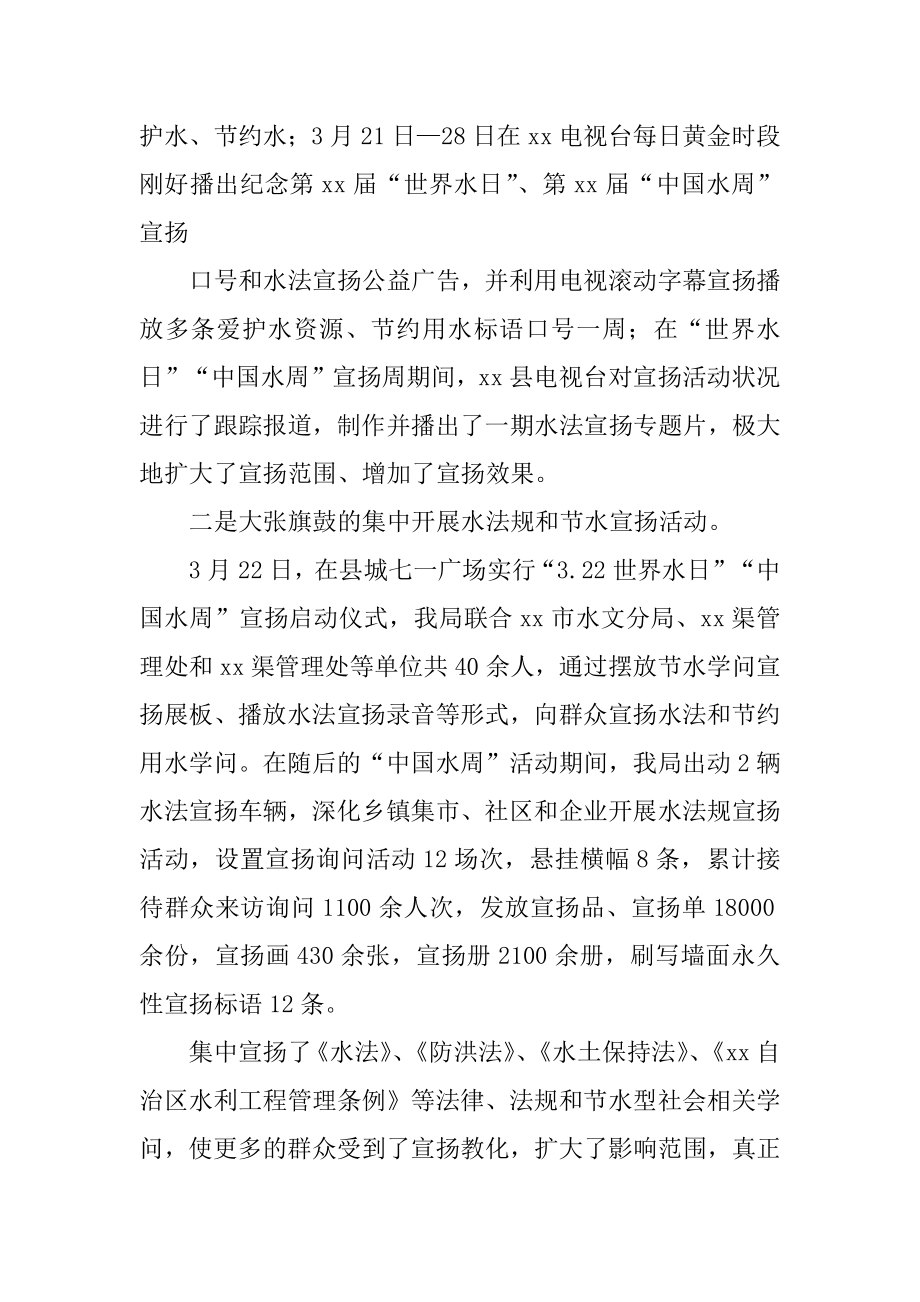 2022年市水利局世界水日宣传活动总结范文(3).docx_第2页