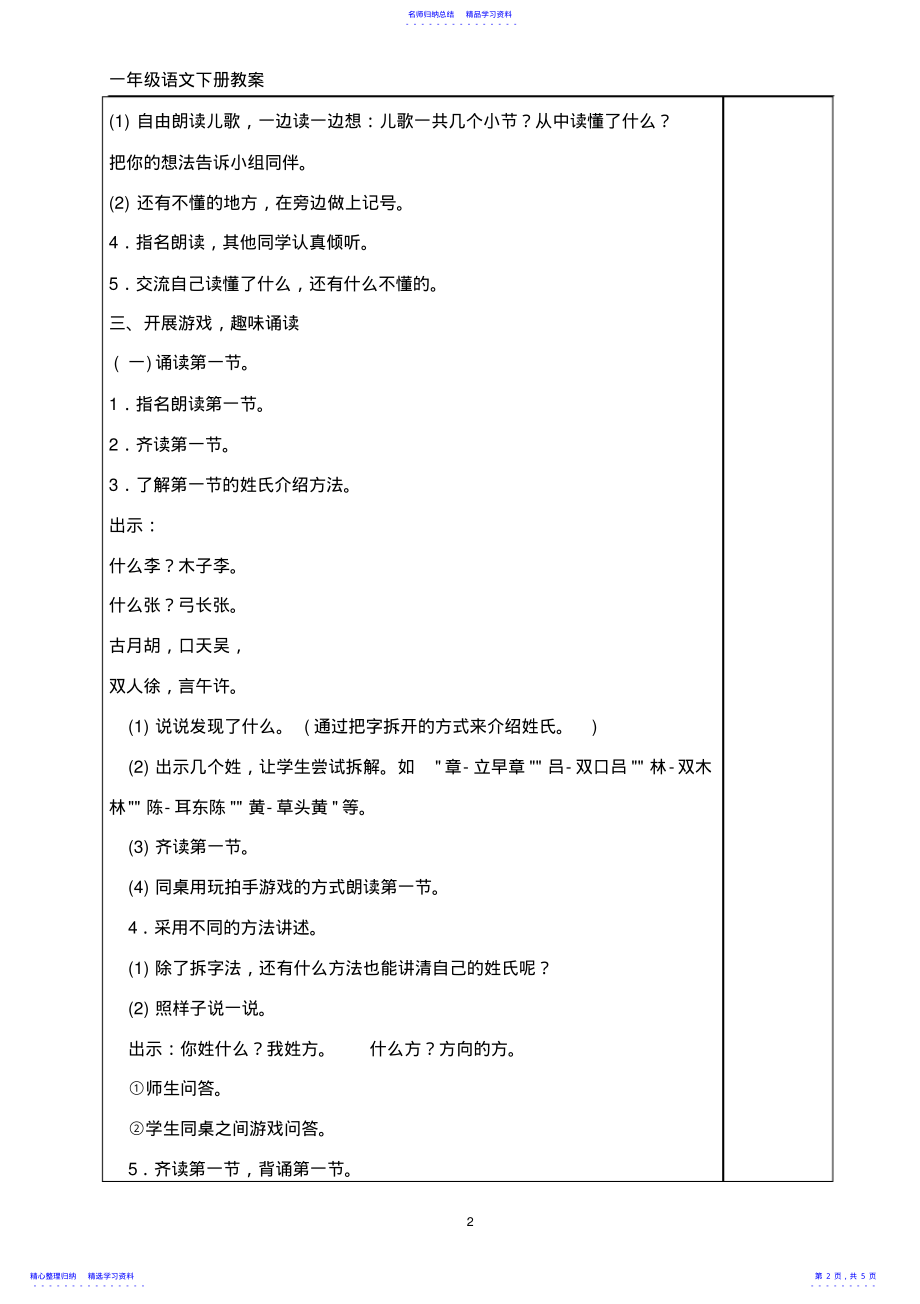 2022年《识字2姓氏歌》教案 .pdf_第2页