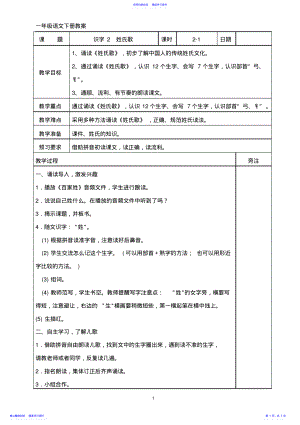 2022年《识字2姓氏歌》教案 .pdf