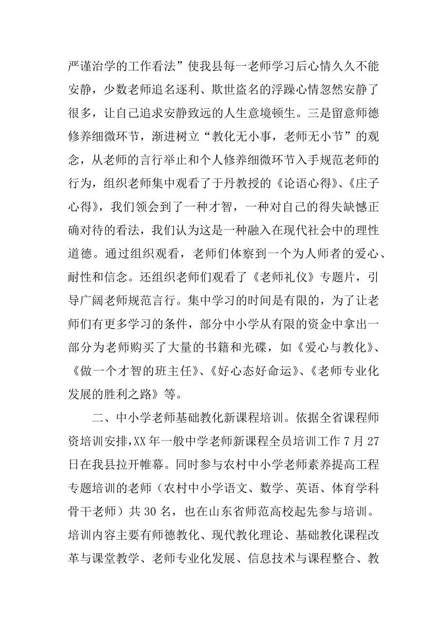 2022年教育局教师教育科工作总结及工作计划.docx_第2页