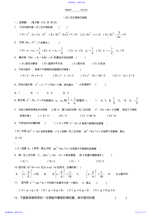 2022年一元二次方程及一元二次方程的解法测试题 .pdf