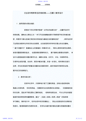 2022年《生活中两种常见的有机物乙醇》教学设计 .pdf