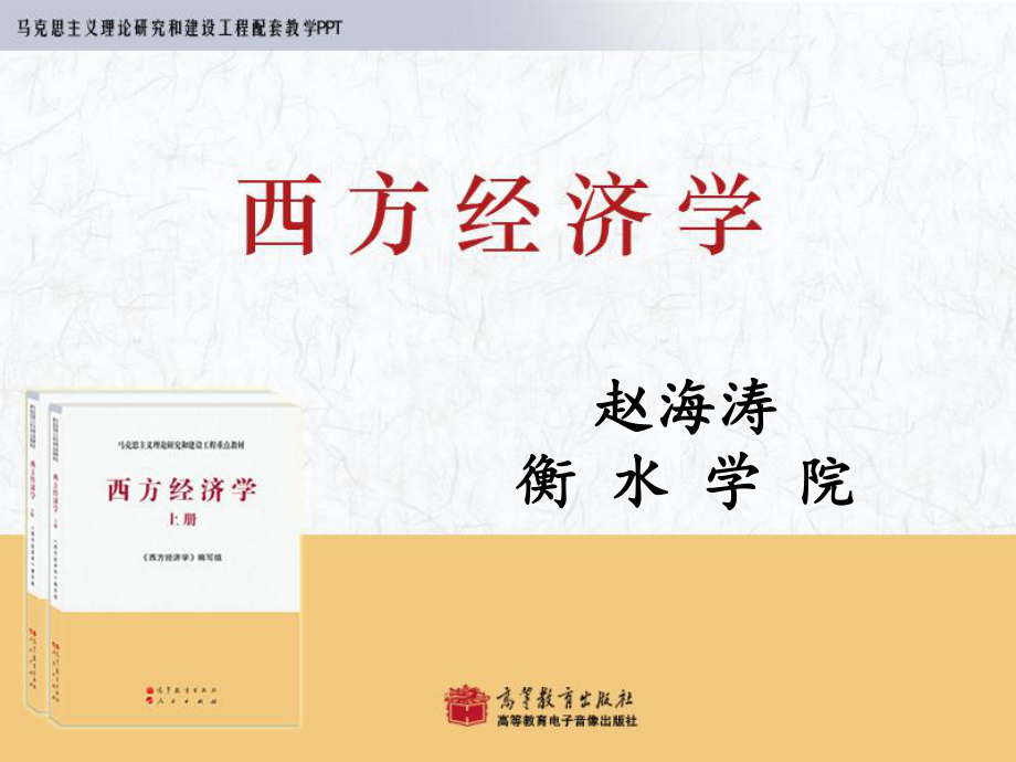 第九章-宏观经济的基本指标及其衡量ppt课件.ppt_第1页