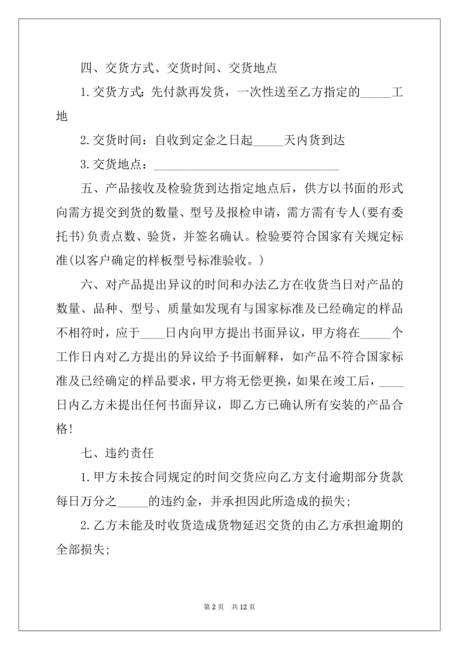 2022年建筑材料供货合同例文.docx_第2页