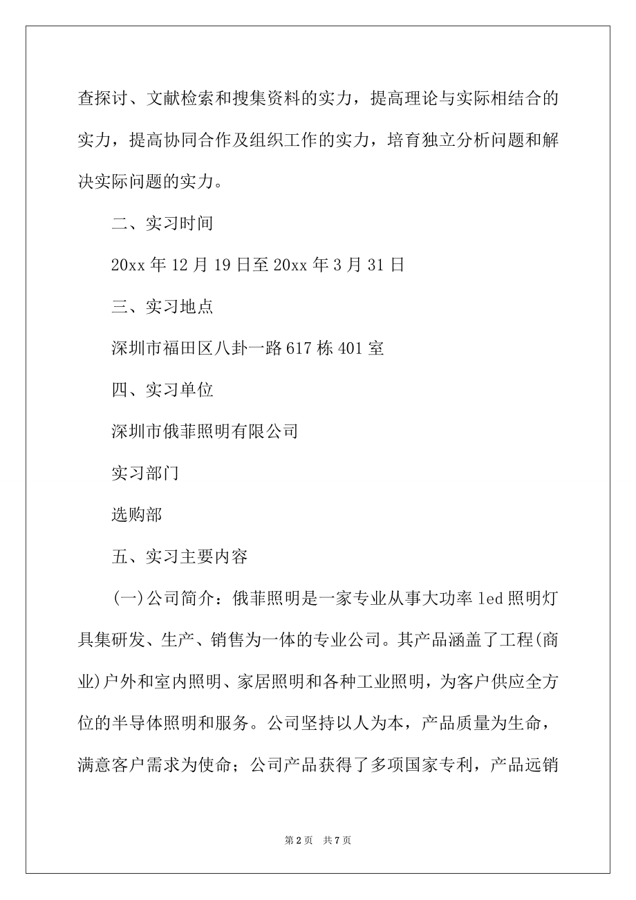 2022年毕业学生实习工作报告.docx_第2页