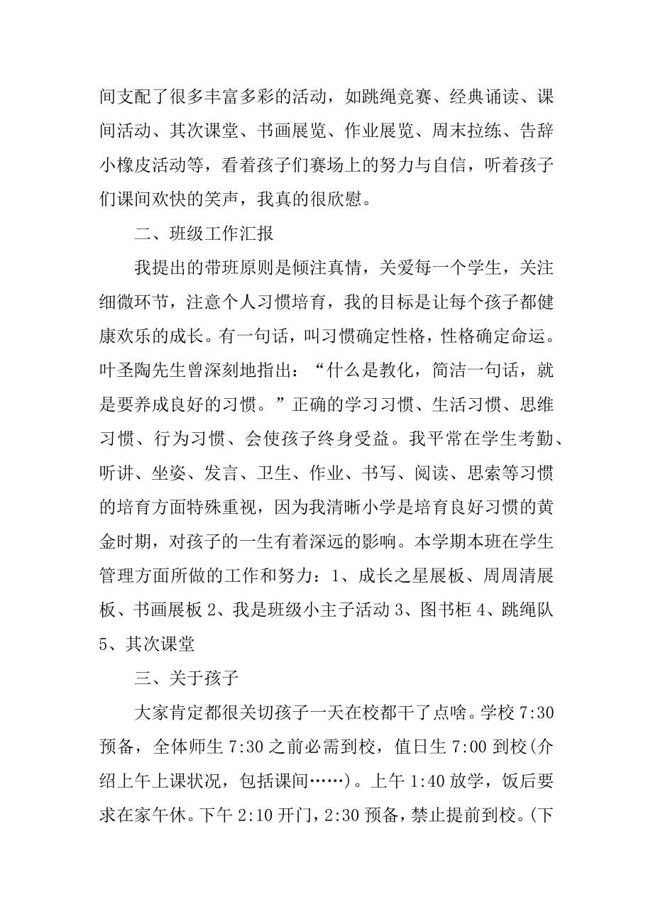 2022年教师代表家长会发言材料.docx_第2页