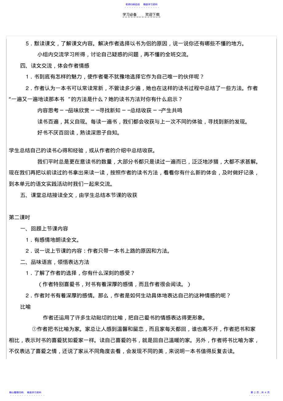 2022年《走遍天下书为侣》教学设计 2.pdf_第2页