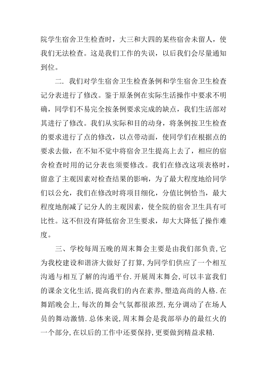 2022年学生会卫生部述职工作总结报告(2).docx_第2页