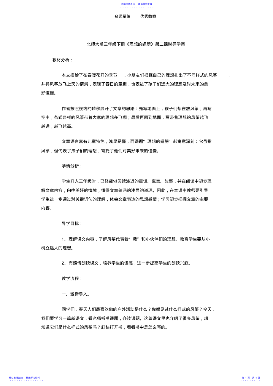 2022年《理想的翅膀》第二课时导学案 .pdf_第1页