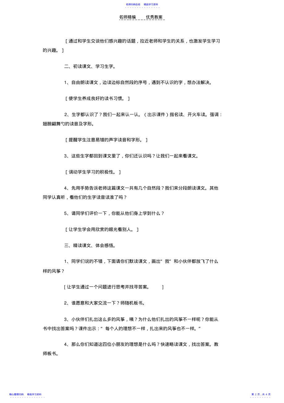 2022年《理想的翅膀》第二课时导学案 .pdf_第2页