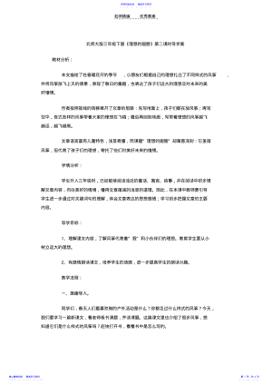 2022年《理想的翅膀》第二课时导学案 .pdf