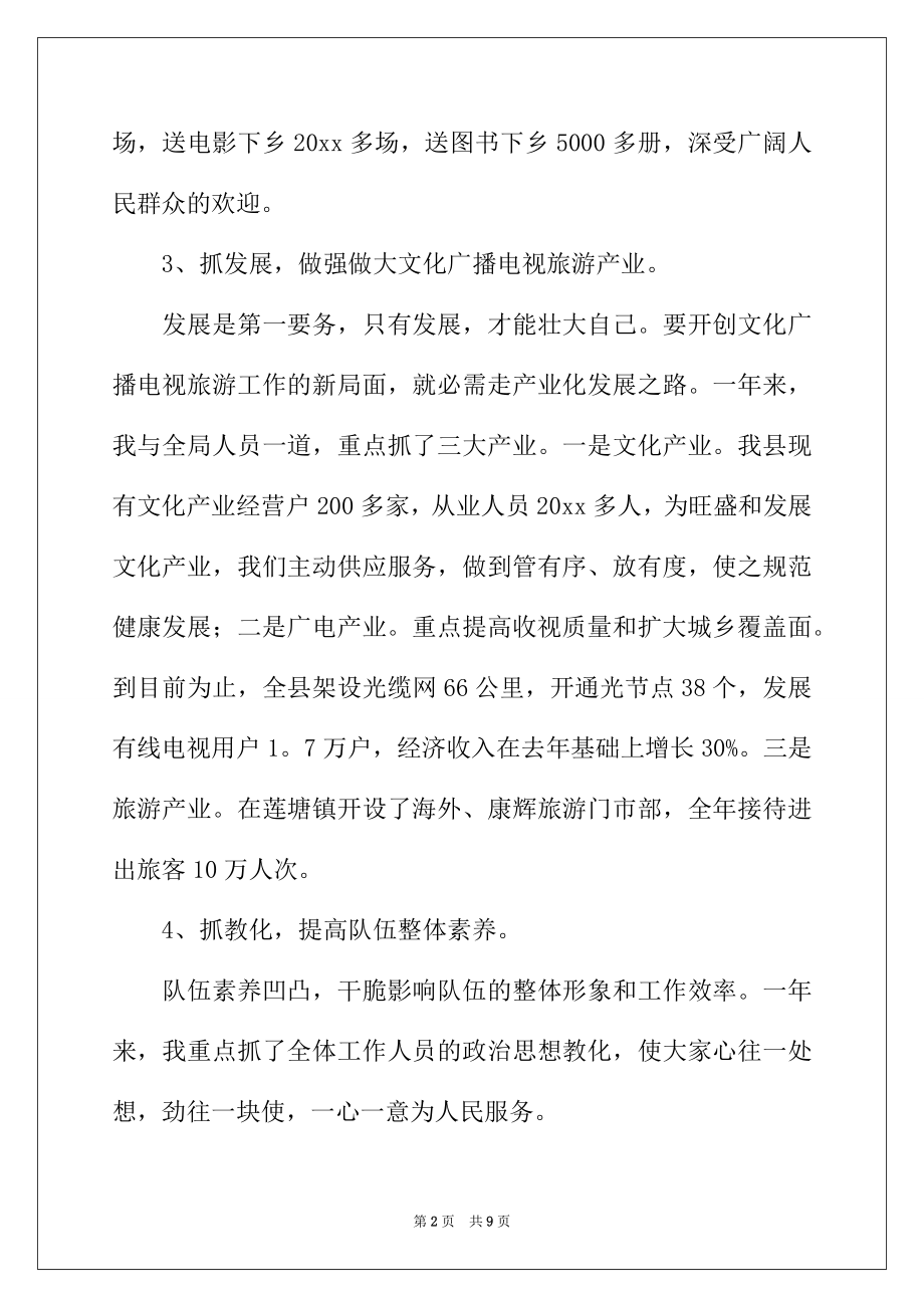 2022年有关旅游局个人工作总结3篇.docx_第2页