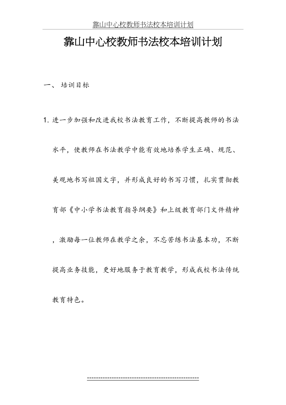 教师书法校本培训计划.doc_第2页