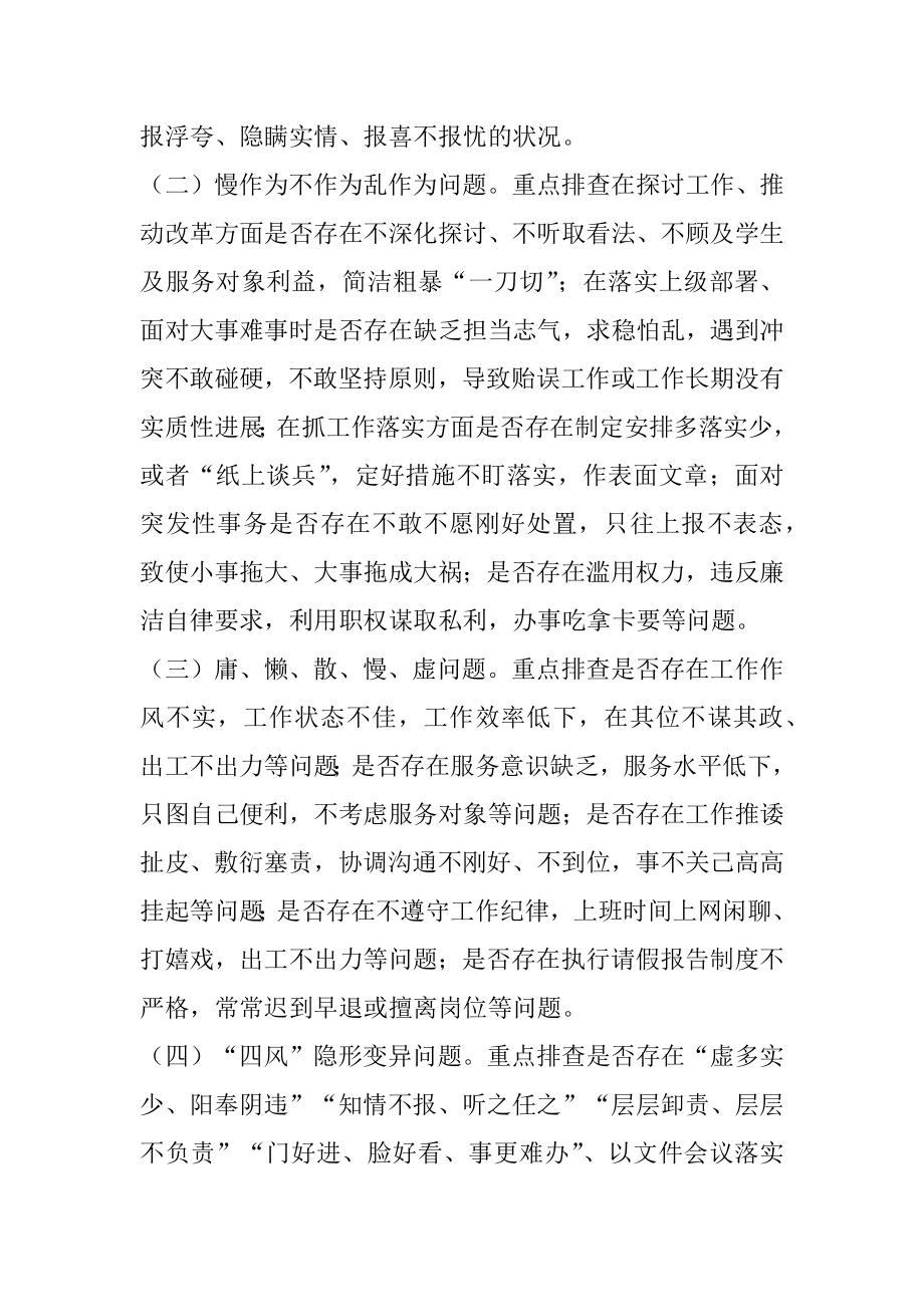 2022年大学委员会干部作风问题排查整改工作方案.docx_第2页