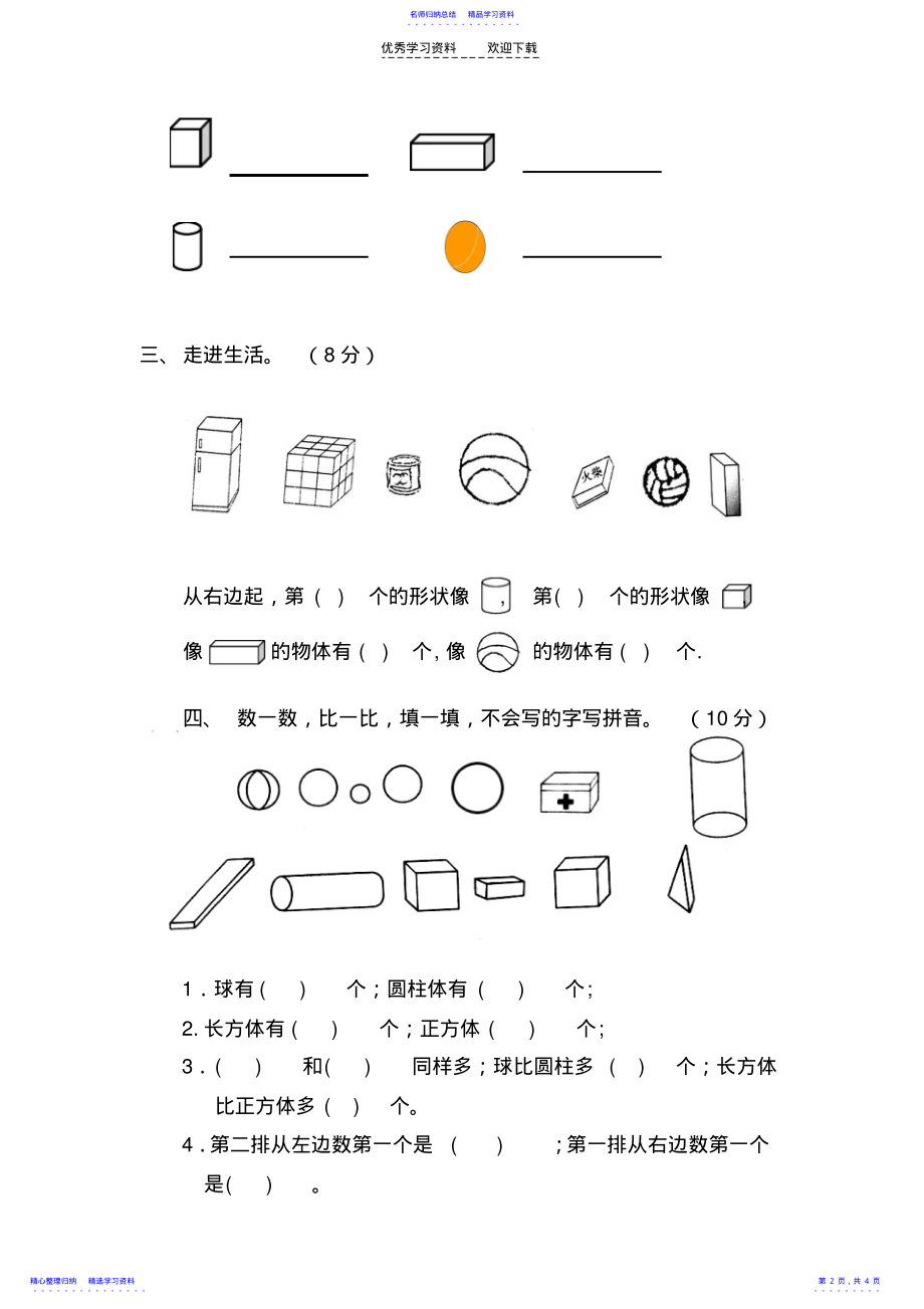 2022年一年级上册第四单元认识图形练习题 .pdf_第2页