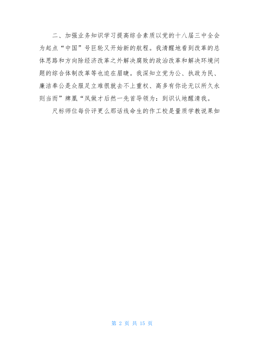 面试个人总结.doc_第2页