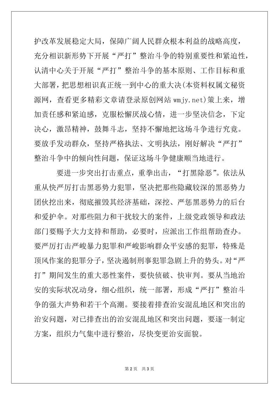 2022年在社会治安综合治理工作会议上的讲话例文.docx_第2页