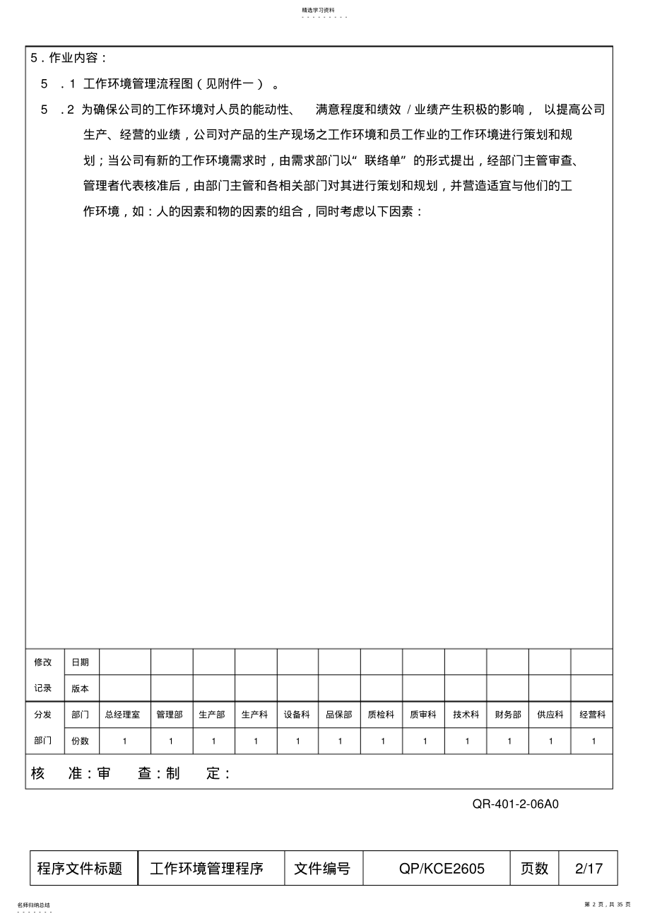 2022年某公司6s环境管理程序 .pdf_第2页