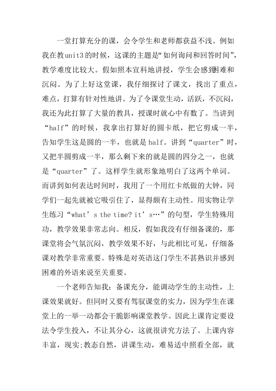 2022年大学生教师工作实习报告.docx_第2页