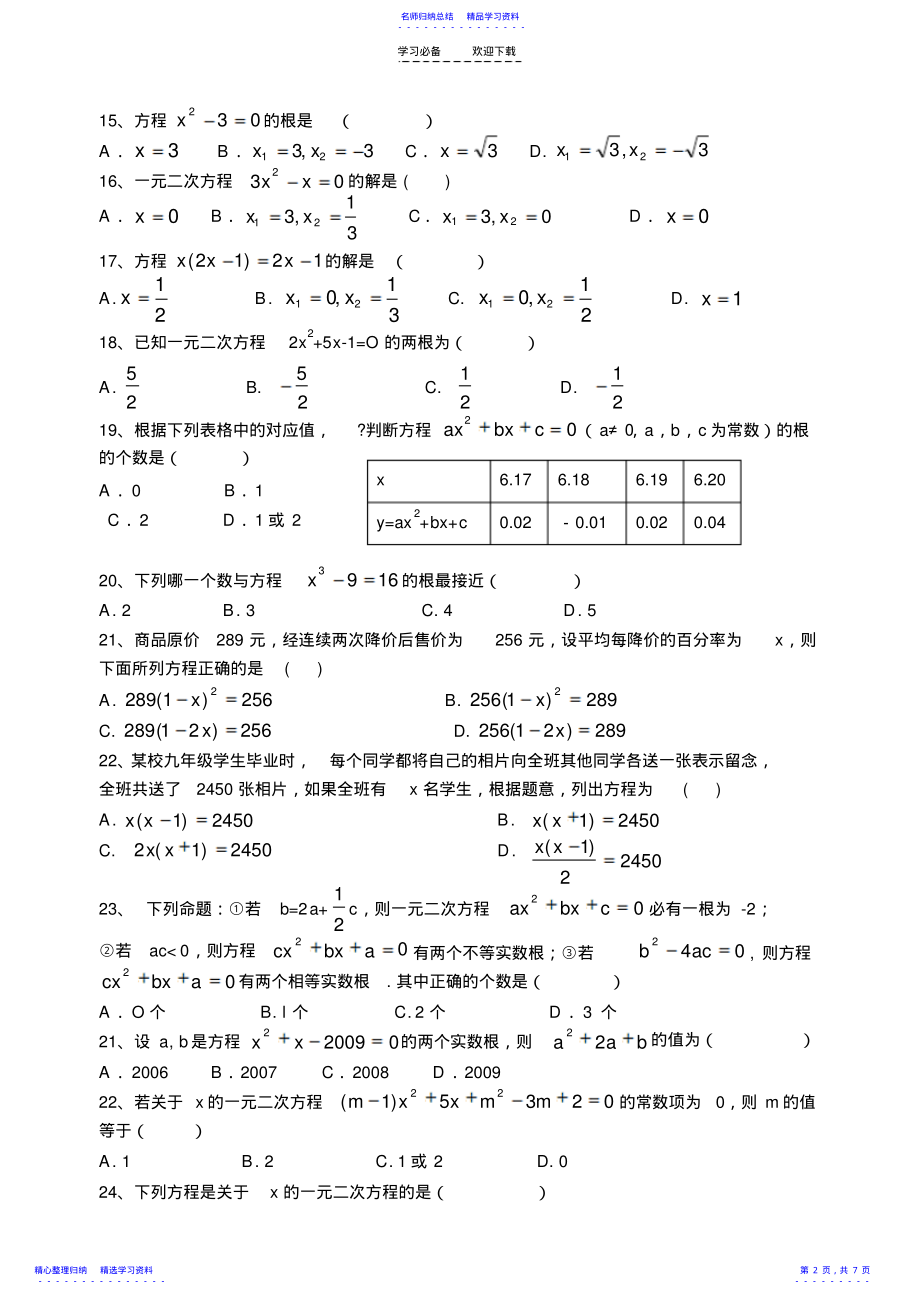 2022年一元二次方程 .pdf_第2页