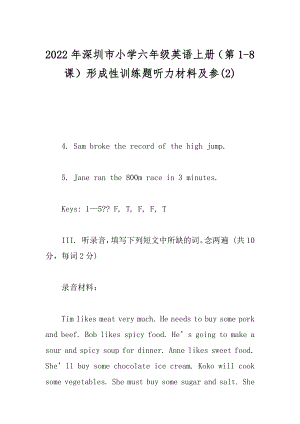 2022年深圳市小学六年级英语上册（第1-8课）形成性训练题听力材料及参(2).docx