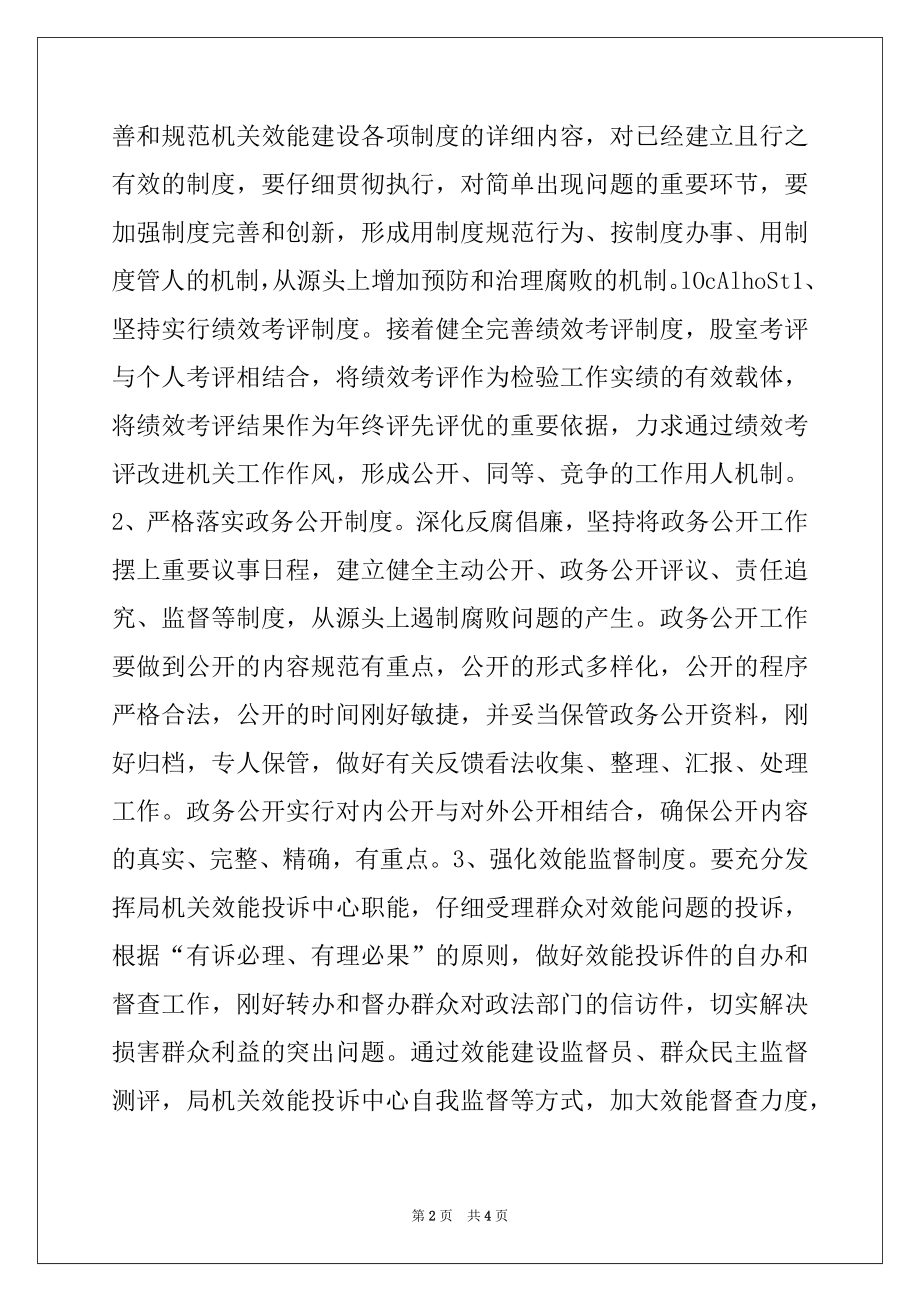 2022年档案局机关效能建设工作意见.docx_第2页