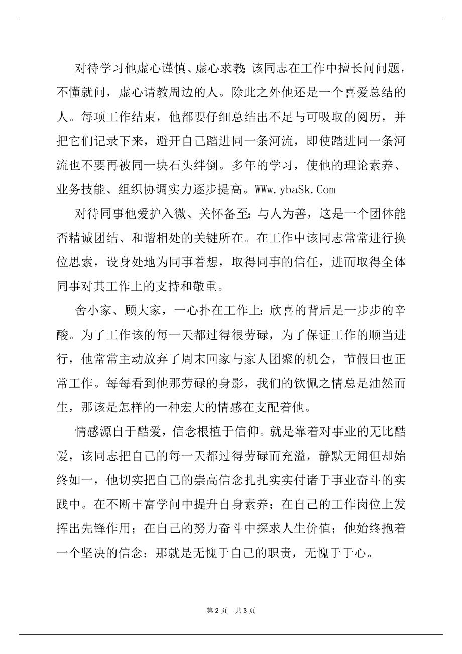 2022年生产维修大队锅炉班班长事迹材料.docx_第2页