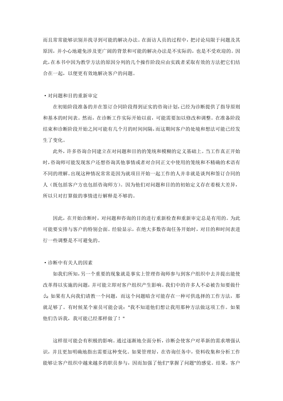 咨询管理战略组织项目麦肯锡工具评估 咨询诊断.doc_第2页