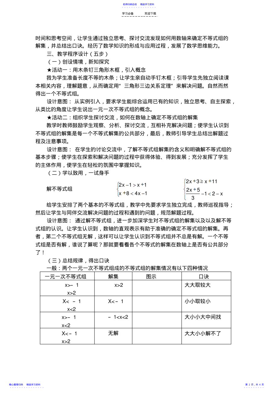 2022年一元一次不等式组说课稿 .pdf_第2页