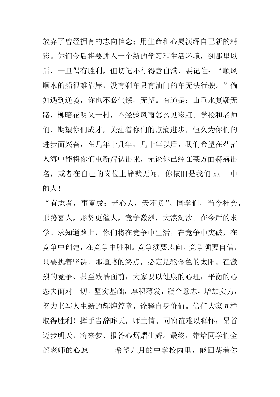 2022年校长在初中毕业典礼上的讲话.docx_第2页