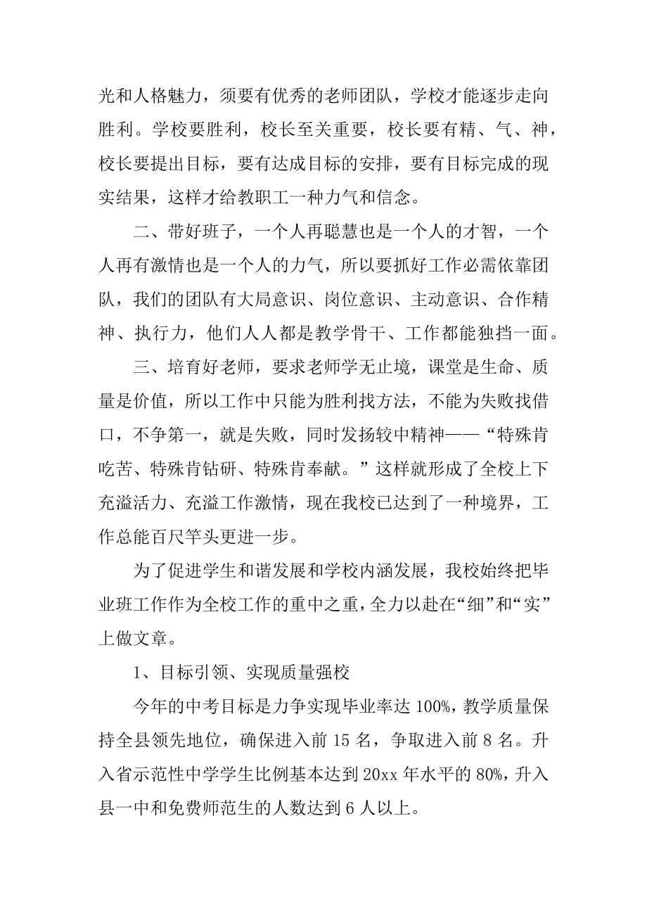 2022年教师会议校长讲话稿范文.docx_第2页