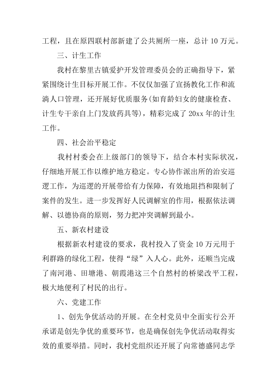 2022年村委会工作总结报告范文.docx_第2页