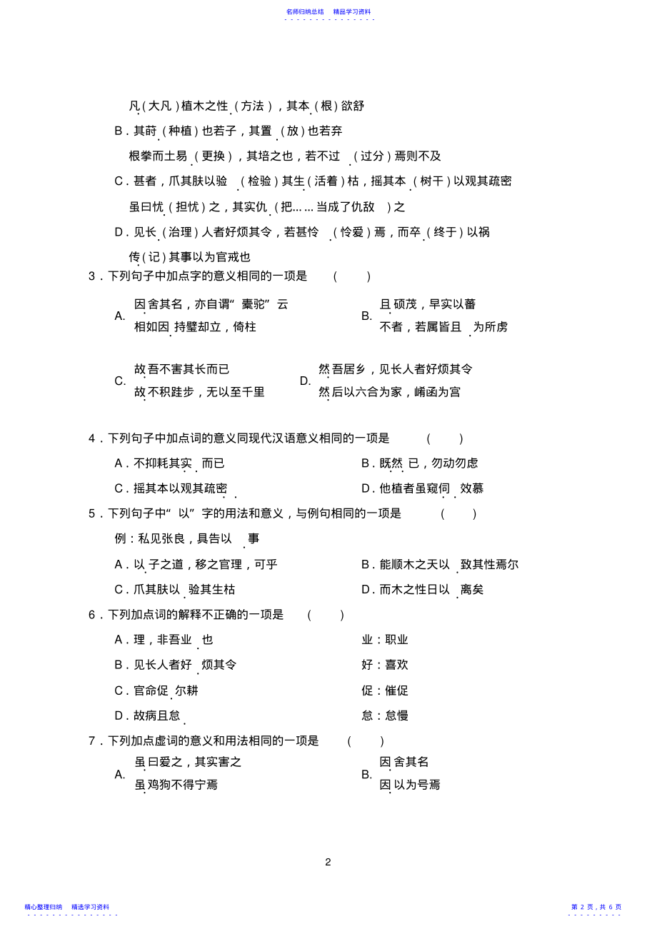 2022年《种树郭橐驼传》课堂练习 .pdf_第2页