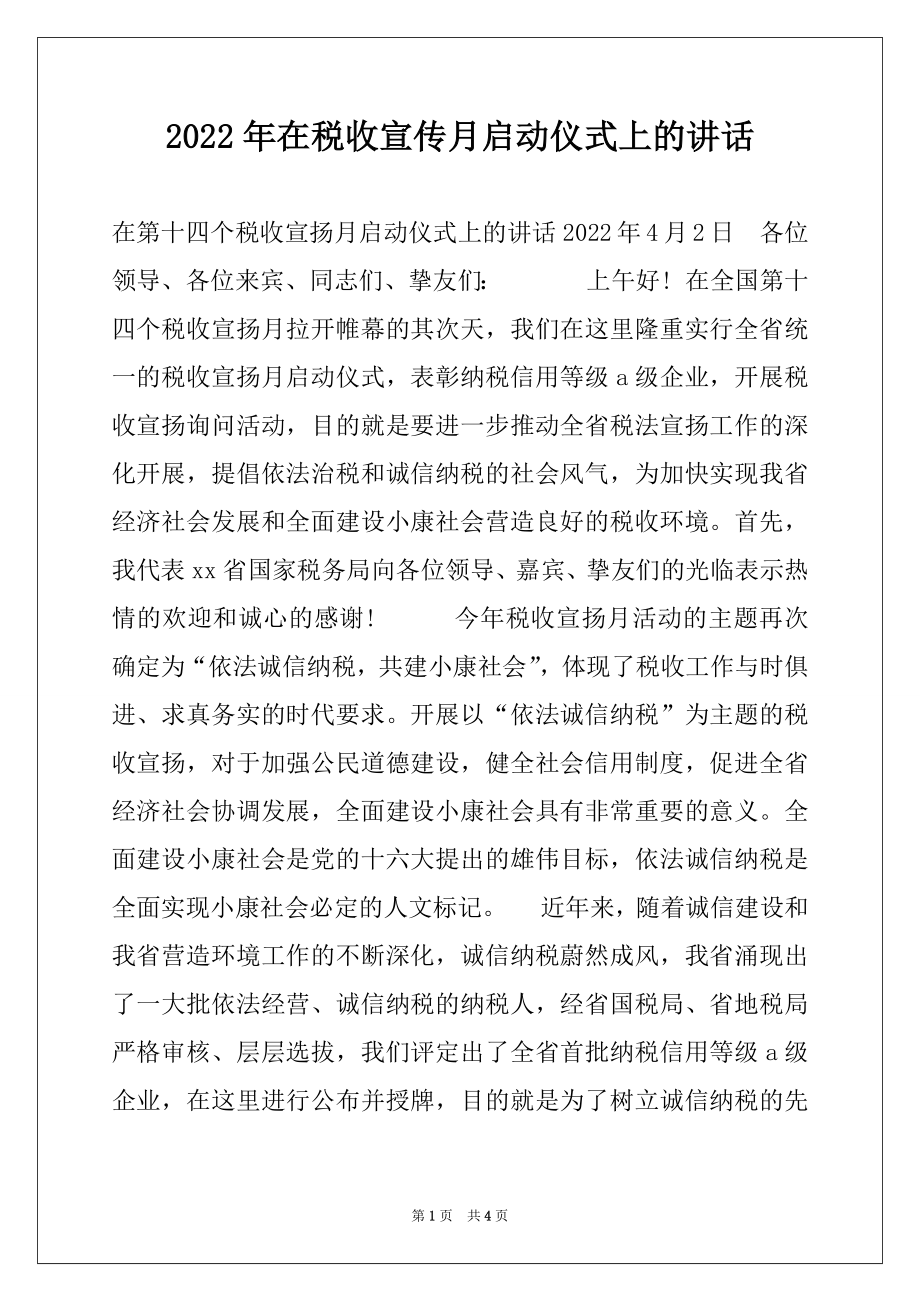 2022年在税收宣传月启动仪式上的讲话.docx_第1页