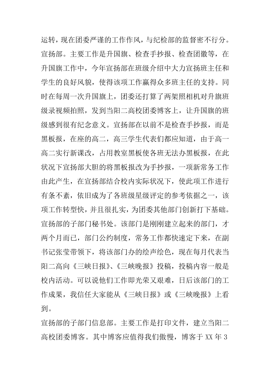 2022年年学团代会校团委工作报告.docx_第2页