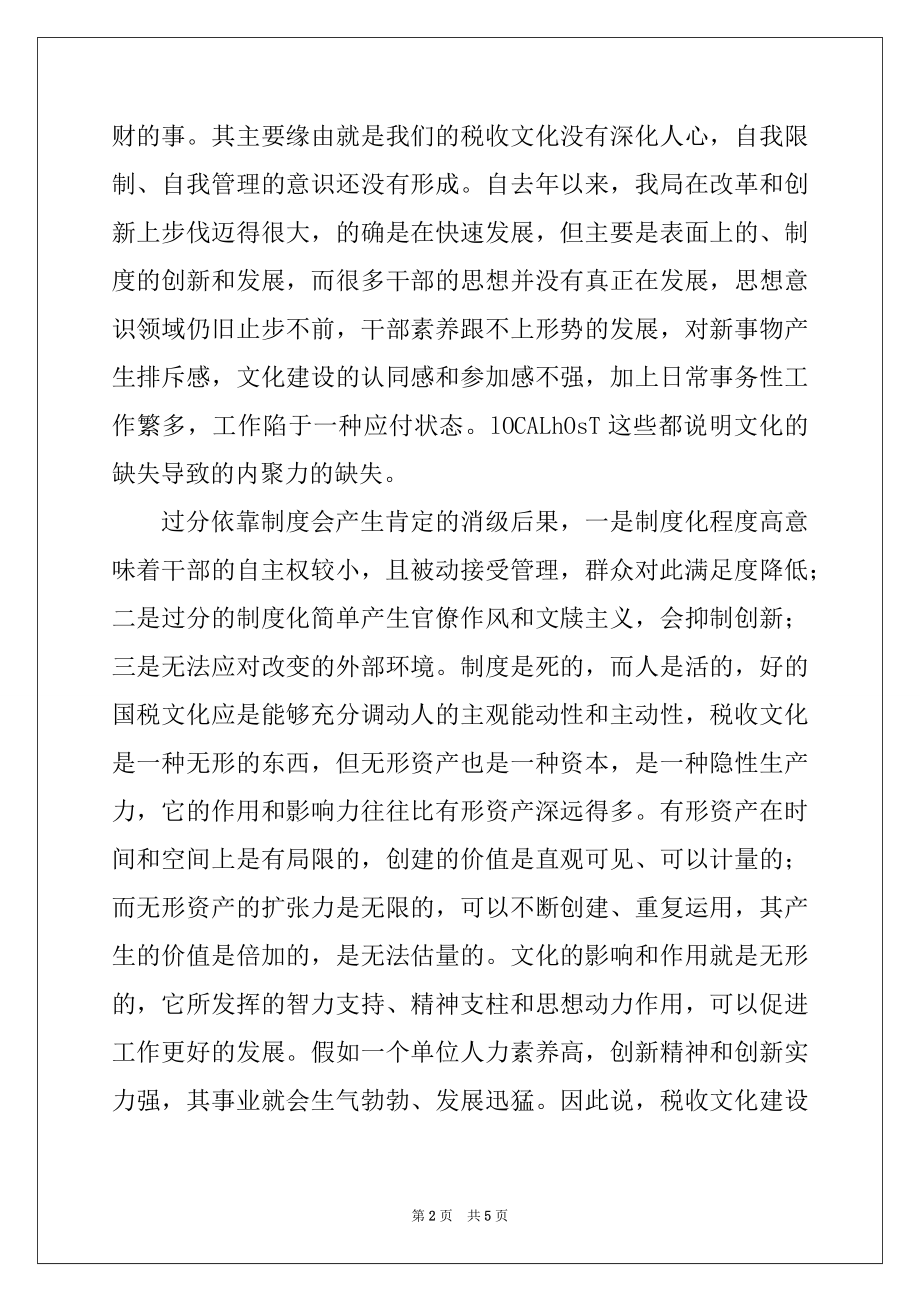 2022年如何进一步搞好我局的税收文化建设.docx_第2页